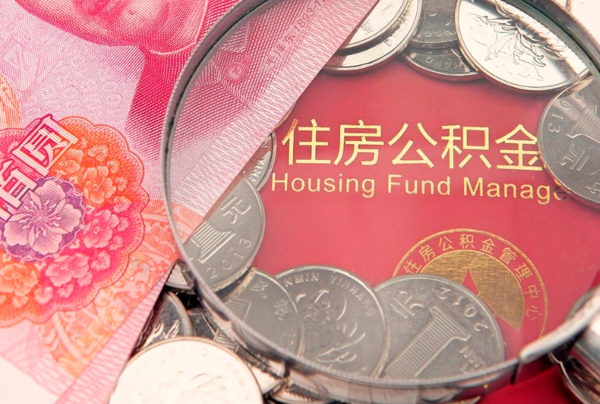 鄢陵惠州市钟某提取公积金案例（惠州提取公积金 正规中介）